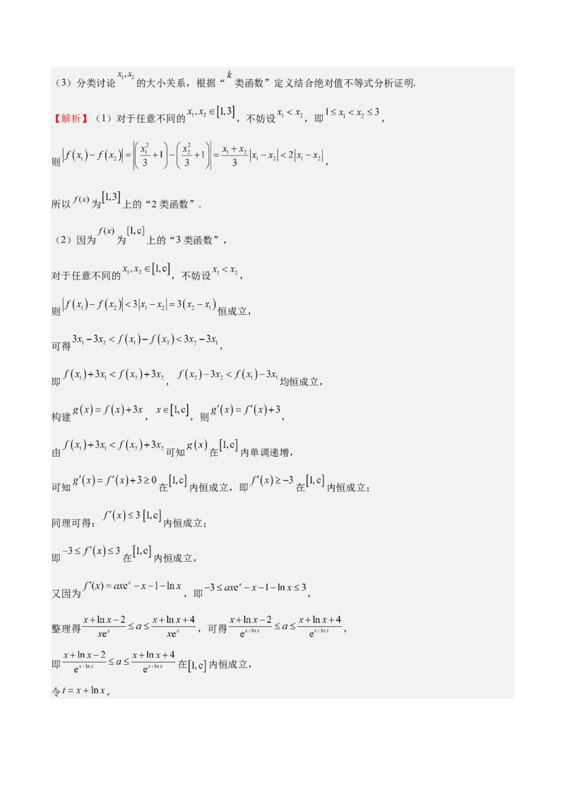 特训08利用导数解决恒成立问题（三大题型）（解析版）_2025年新高考资料_一轮复习_2025年高考数学一轮复习《重难点题型与知识梳理&bull;高分突破》（新高考专用）
