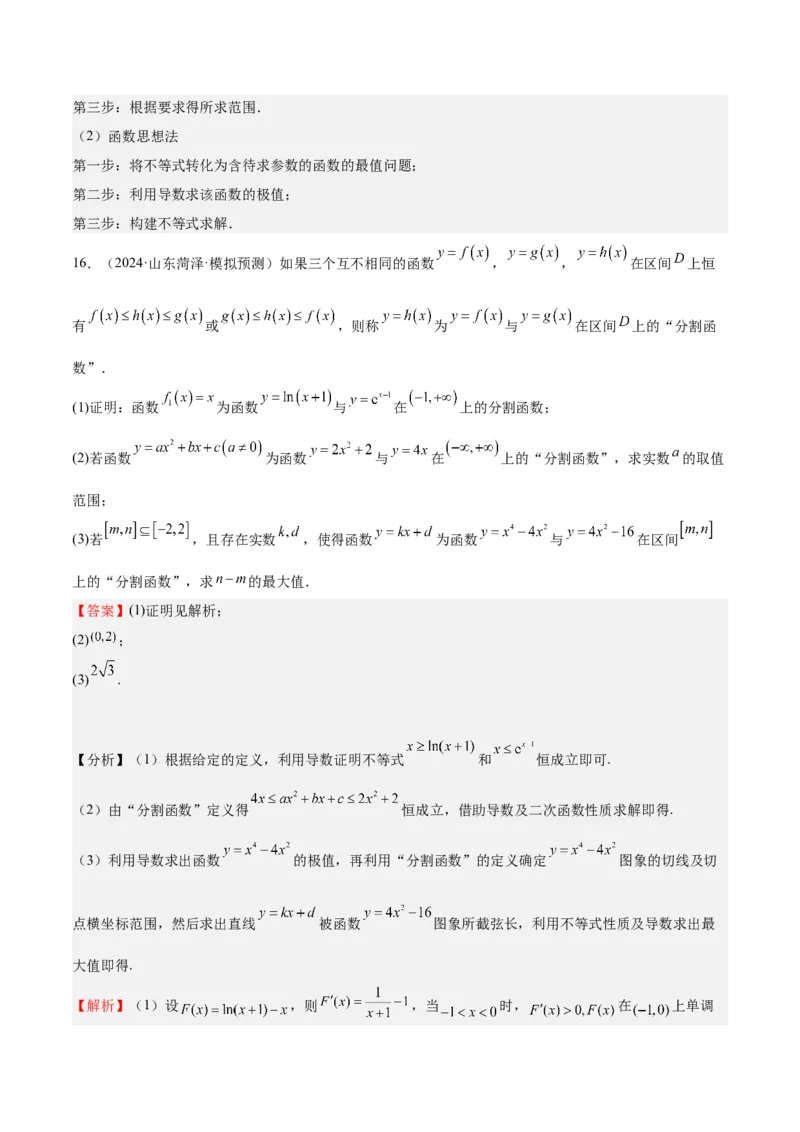 特训08利用导数解决恒成立问题（三大题型）（解析版）_2025年新高考资料_一轮复习_2025年高考数学一轮复习《重难点题型与知识梳理&bull;高分突破》（新高考专用）