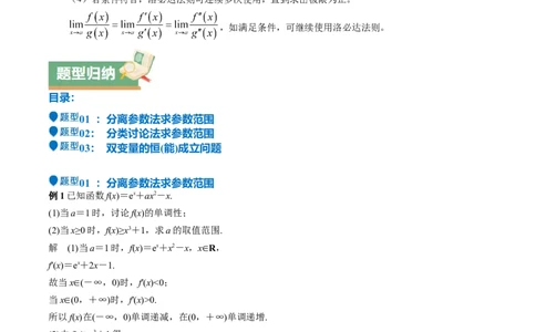 特训08利用导数解决恒成立问题（三大题型）（解析版）_2025年新高考资料_一轮复习_2025年高考数学一轮复习《重难点题型与知识梳理&bull;高分突破》（新高考专用）