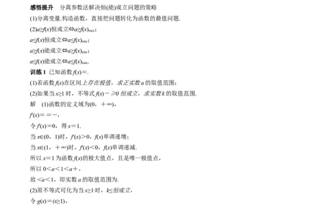 特训08利用导数解决恒成立问题（三大题型）（解析版）_2025年新高考资料_一轮复习_2025年高考数学一轮复习《重难点题型与知识梳理&bull;高分突破》（新高考专用）