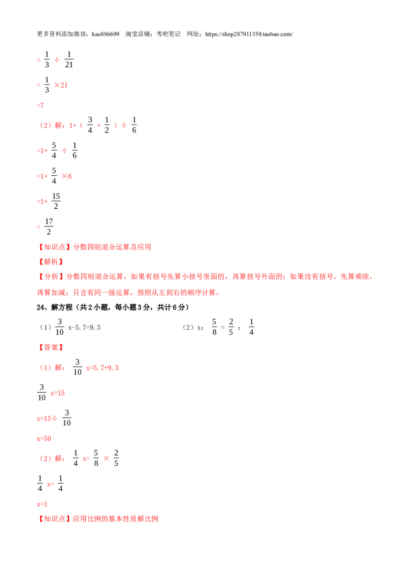 数学-2024年秋季七年级入学分班考试模拟卷01（通用版）（解析版）_北京小升初全套文件_数学