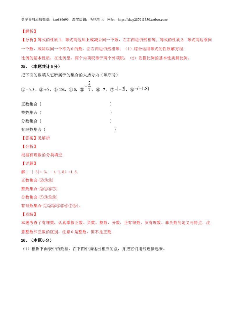 数学-2024年秋季七年级入学分班考试模拟卷01（通用版）（解析版）_北京小升初全套文件_数学