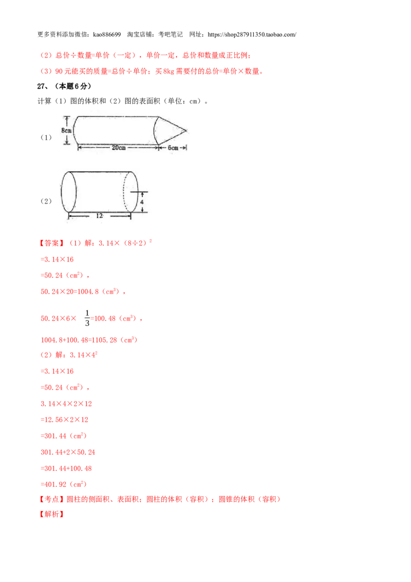 数学-2024年秋季七年级入学分班考试模拟卷01（通用版）（解析版）_北京小升初全套文件_数学