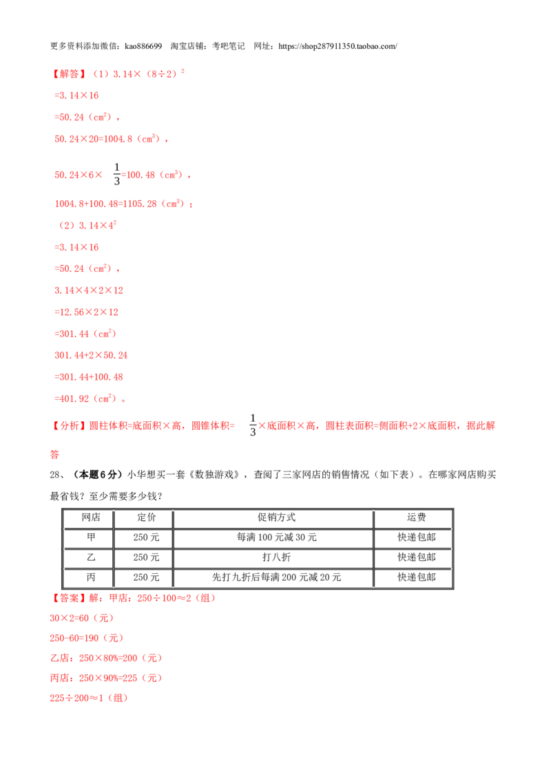 数学-2024年秋季七年级入学分班考试模拟卷01（通用版）（解析版）_北京小升初全套文件_数学