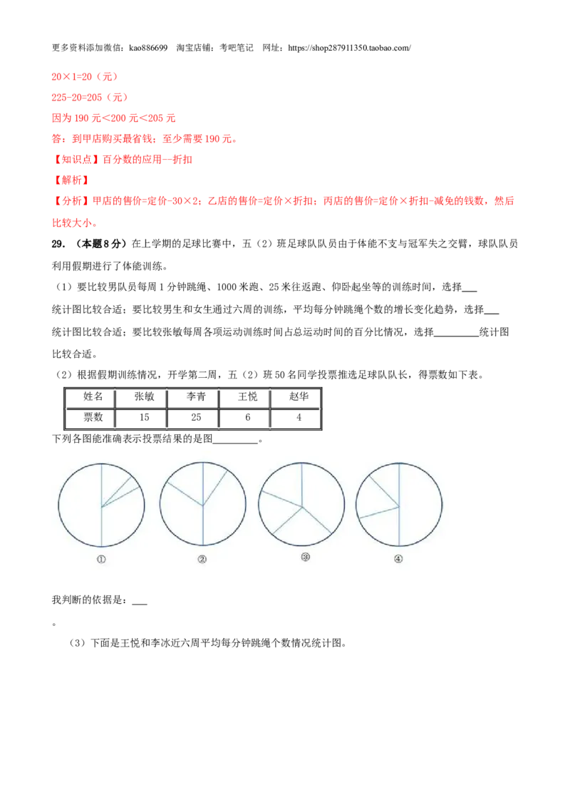 数学-2024年秋季七年级入学分班考试模拟卷01（通用版）（解析版）_北京小升初全套文件_数学