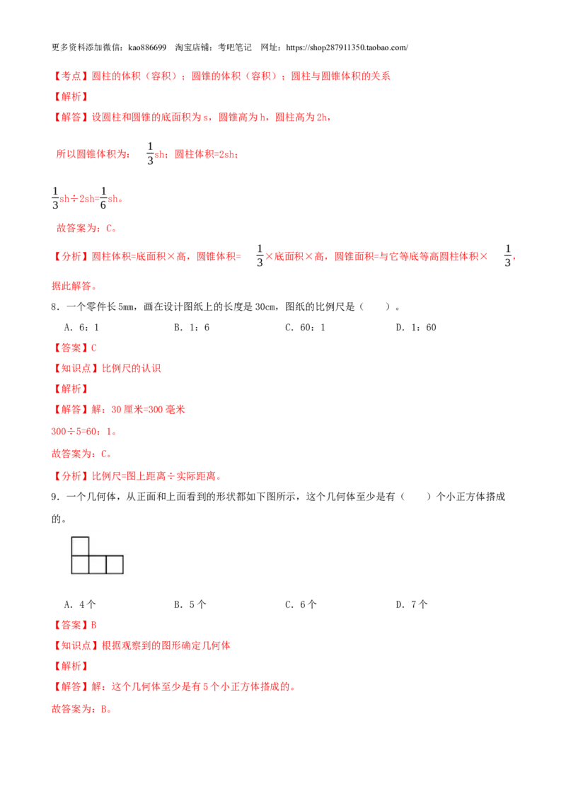 数学-2024年秋季七年级入学分班考试模拟卷01（通用版）（解析版）_北京小升初全套文件_数学