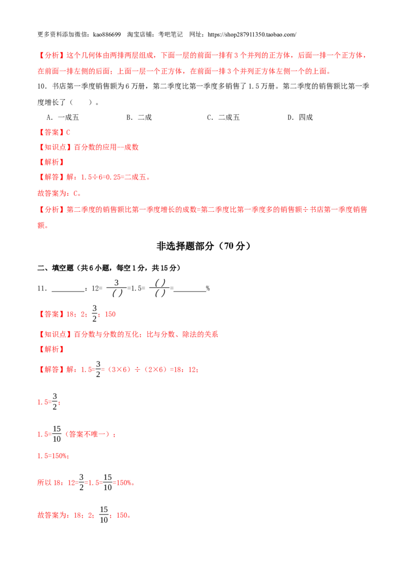 数学-2024年秋季七年级入学分班考试模拟卷01（通用版）（解析版）_北京小升初全套文件_数学