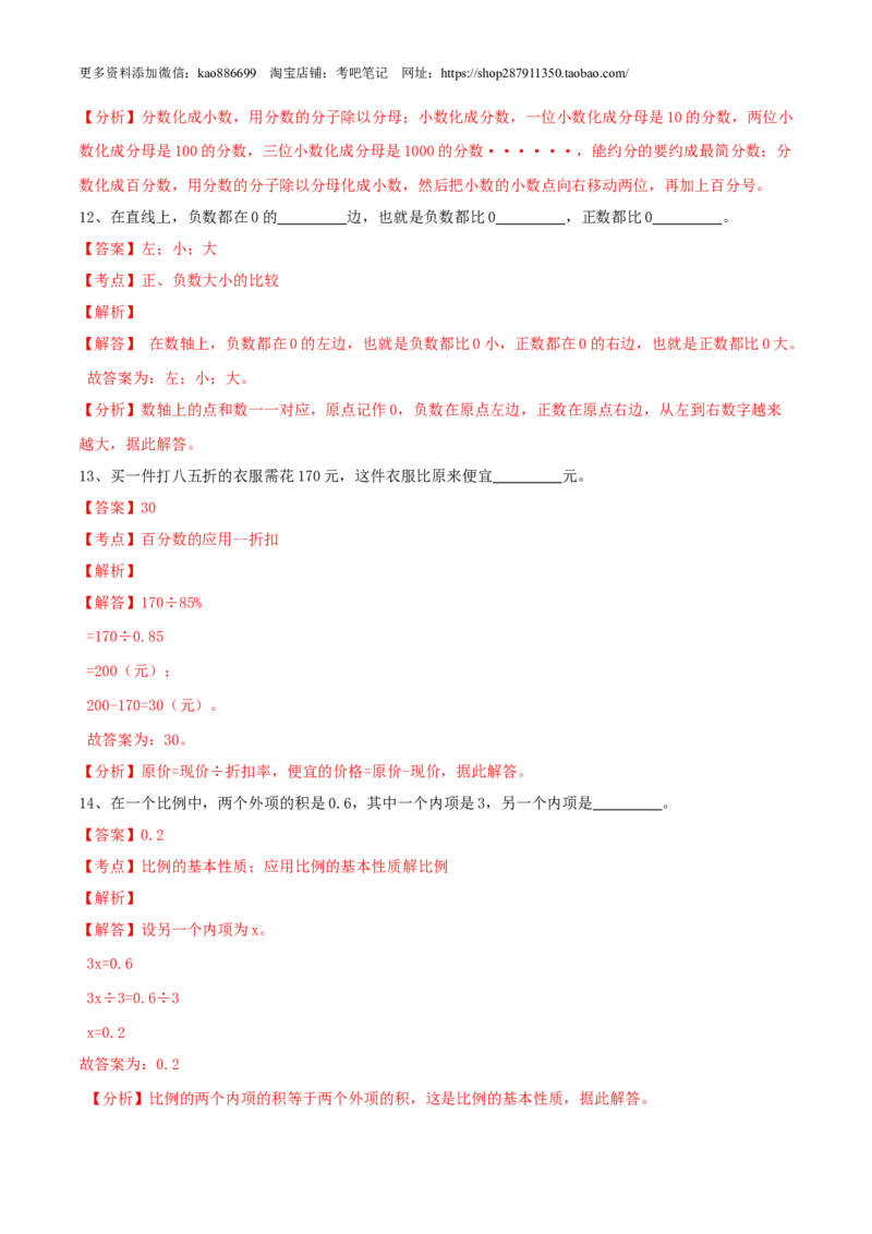 数学-2024年秋季七年级入学分班考试模拟卷01（通用版）（解析版）_北京小升初全套文件_数学