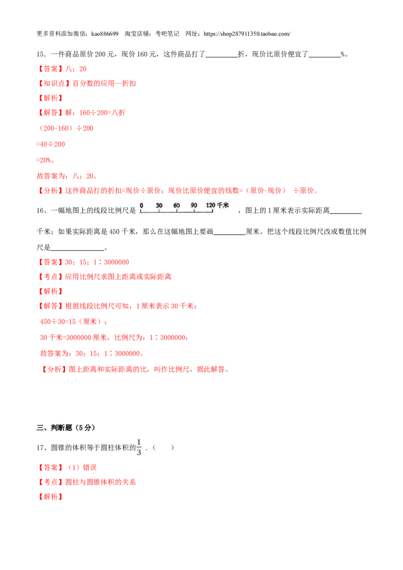 数学-2024年秋季七年级入学分班考试模拟卷01（通用版）（解析版）_北京小升初全套文件_数学