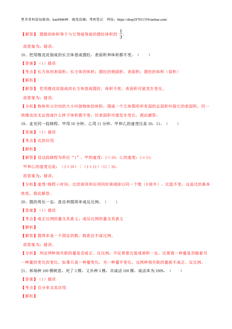 数学-2024年秋季七年级入学分班考试模拟卷01（通用版）（解析版）_北京小升初全套文件_数学