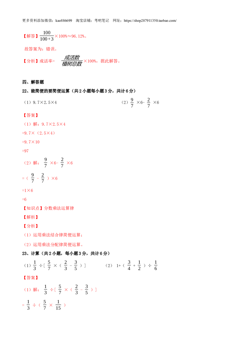 数学-2024年秋季七年级入学分班考试模拟卷01（通用版）（解析版）_北京小升初全套文件_数学