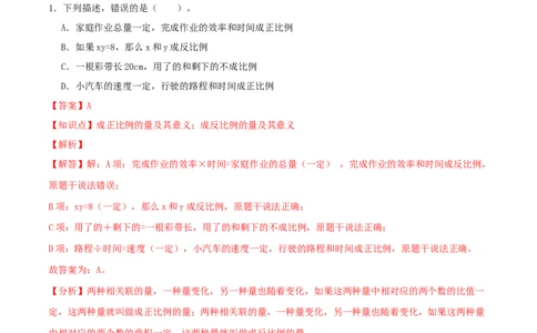 数学-2024年秋季七年级入学分班考试模拟卷01（通用版）（解析版）_北京小升初全套文件_数学