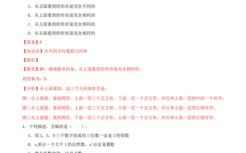 数学-2024年秋季七年级入学分班考试模拟卷01（通用版）（解析版）_北京小升初全套文件_数学