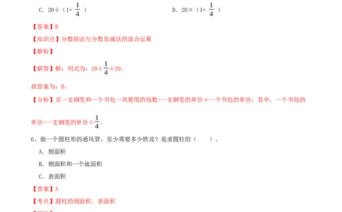 数学-2024年秋季七年级入学分班考试模拟卷01（通用版）（解析版）_北京小升初全套文件_数学