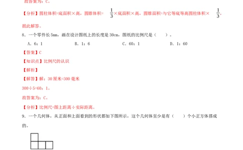数学-2024年秋季七年级入学分班考试模拟卷01（通用版）（解析版）_北京小升初全套文件_数学