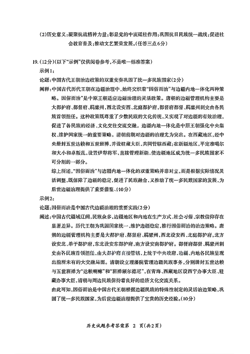 历史答案_全国高考模拟卷_2026年2月_260202安徽省芜湖市2026届高三上学期教学质量监控（一模）（全科）_安徽省芜湖市2025-2026年高三一模历史