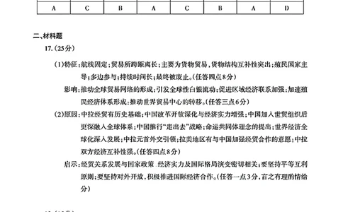 历史答案_全国高考模拟卷_2026年2月_260202安徽省芜湖市2026届高三上学期教学质量监控（一模）（全科）_安徽省芜湖市2025-2026年高三一模历史