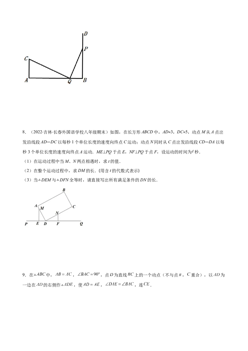 重点突围专题09全等三角形中动点问题（原卷版）_北师大初中数学_7下-北师大版初中数学_7下-初中数学北师大版（旧版）赠送_06专项讲练