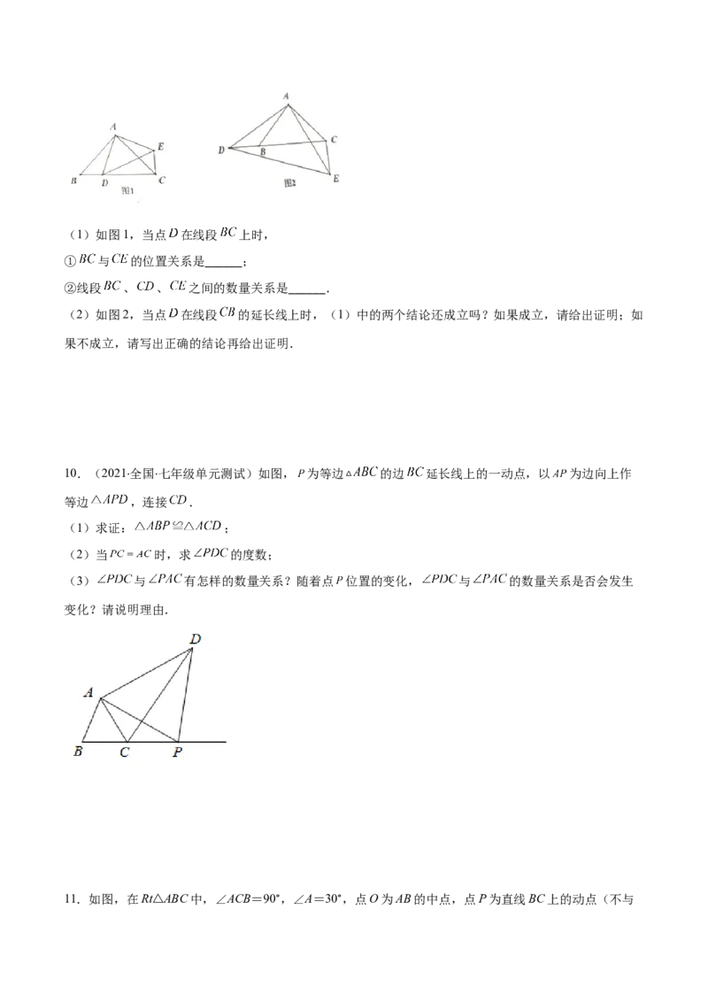 重点突围专题09全等三角形中动点问题（原卷版）_北师大初中数学_7下-北师大版初中数学_7下-初中数学北师大版（旧版）赠送_06专项讲练