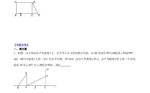 重点突围专题09全等三角形中动点问题（原卷版）_北师大初中数学_7下-北师大版初中数学_7下-初中数学北师大版（旧版）赠送_06专项讲练