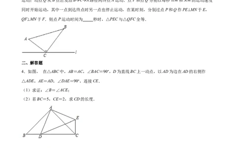 重点突围专题09全等三角形中动点问题（原卷版）_北师大初中数学_7下-北师大版初中数学_7下-初中数学北师大版（旧版）赠送_06专项讲练