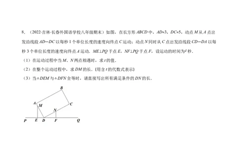 重点突围专题09全等三角形中动点问题（原卷版）_北师大初中数学_7下-北师大版初中数学_7下-初中数学北师大版（旧版）赠送_06专项讲练
