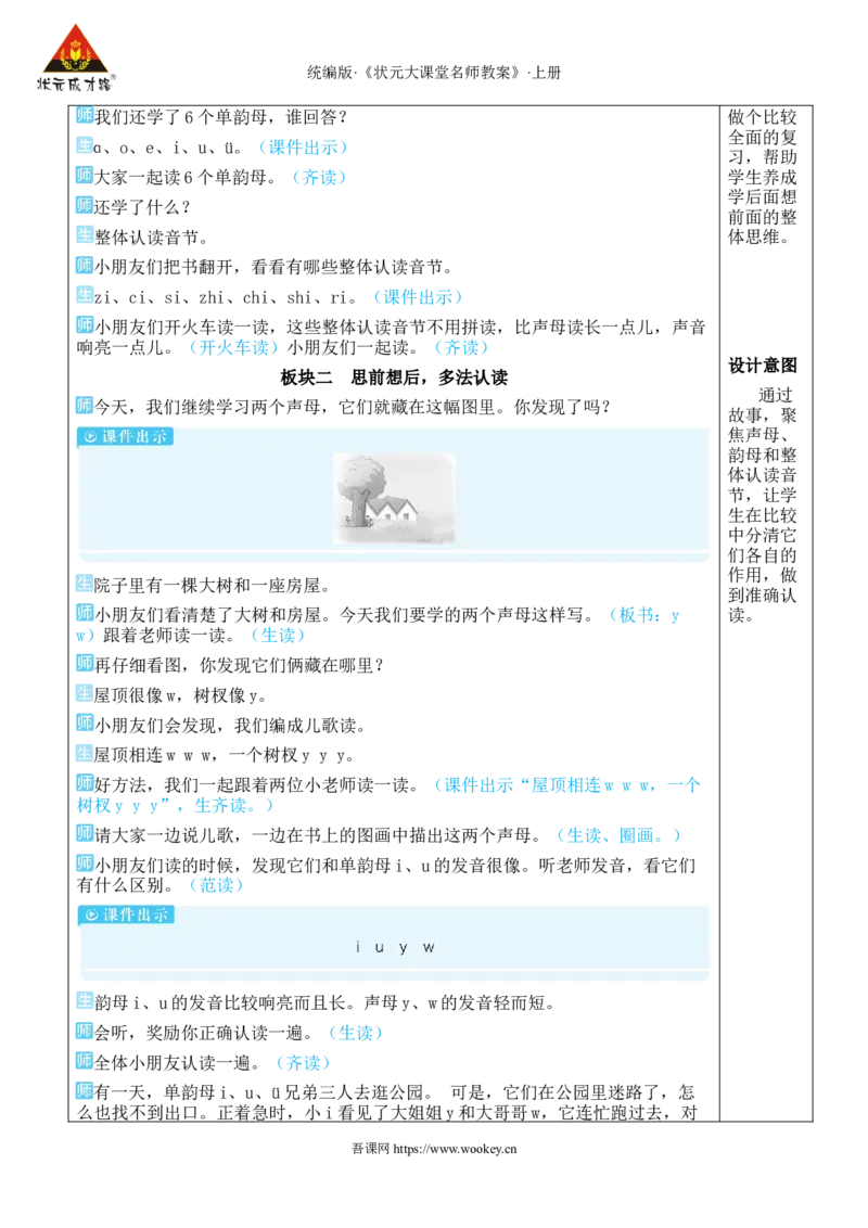 9yw教案版_25秋1-6年级语文上册课件教案_25秋统编版语文一年级上册_统编版语文一年级上册教学资源包（25秋状元大课堂）_2.1语上教案_3.第三单元