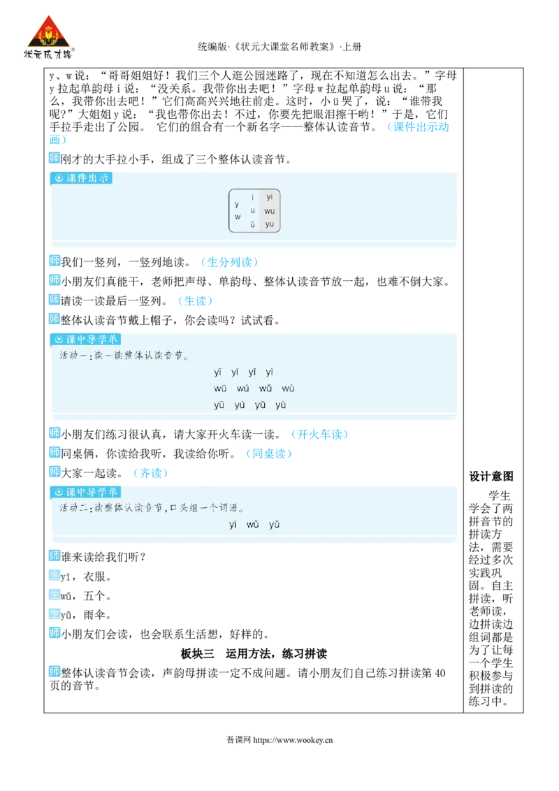 9yw教案版_25秋1-6年级语文上册课件教案_25秋统编版语文一年级上册_统编版语文一年级上册教学资源包（25秋状元大课堂）_2.1语上教案_3.第三单元