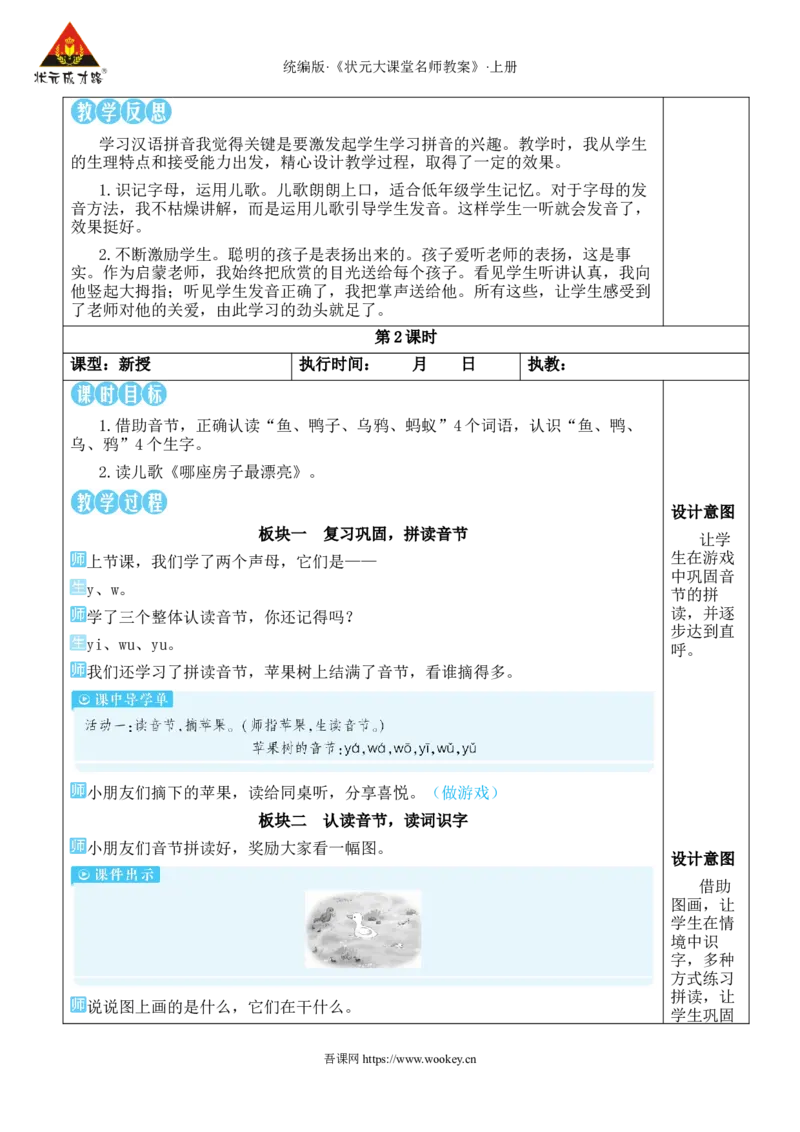 9yw教案版_25秋1-6年级语文上册课件教案_25秋统编版语文一年级上册_统编版语文一年级上册教学资源包（25秋状元大课堂）_2.1语上教案_3.第三单元