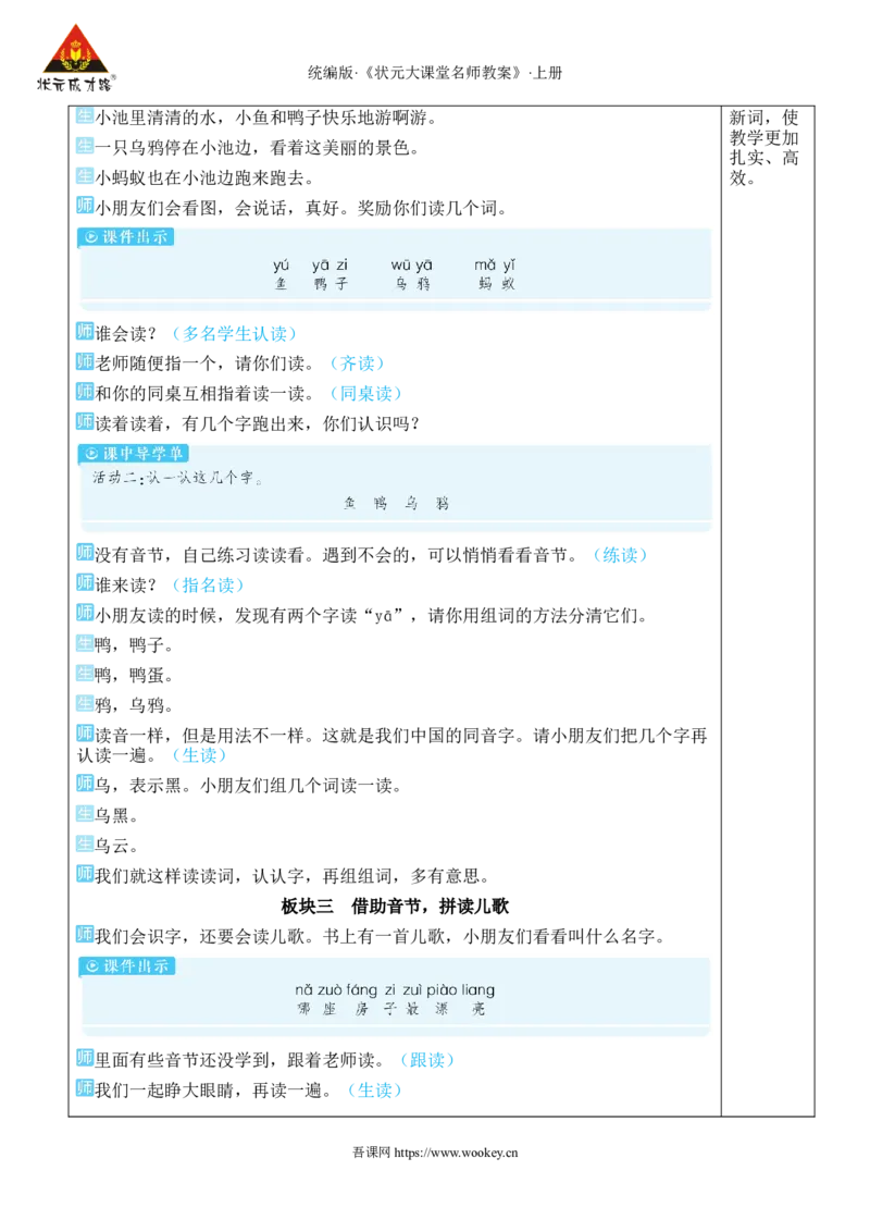 9yw教案版_25秋1-6年级语文上册课件教案_25秋统编版语文一年级上册_统编版语文一年级上册教学资源包（25秋状元大课堂）_2.1语上教案_3.第三单元