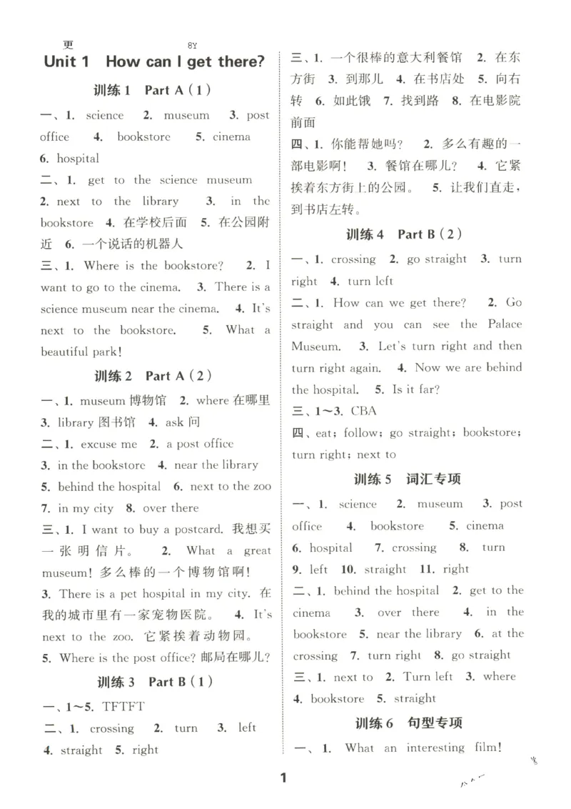 25秋小学英语默写能手pep版6年级上册_小学教辅2026新版+暑假衔接_《小学英语单词默写表》_人教PEP版（2025秋）_《默写能手》3-6上册（25秋）_小学英语《默写能手》6年级上册（25秋）