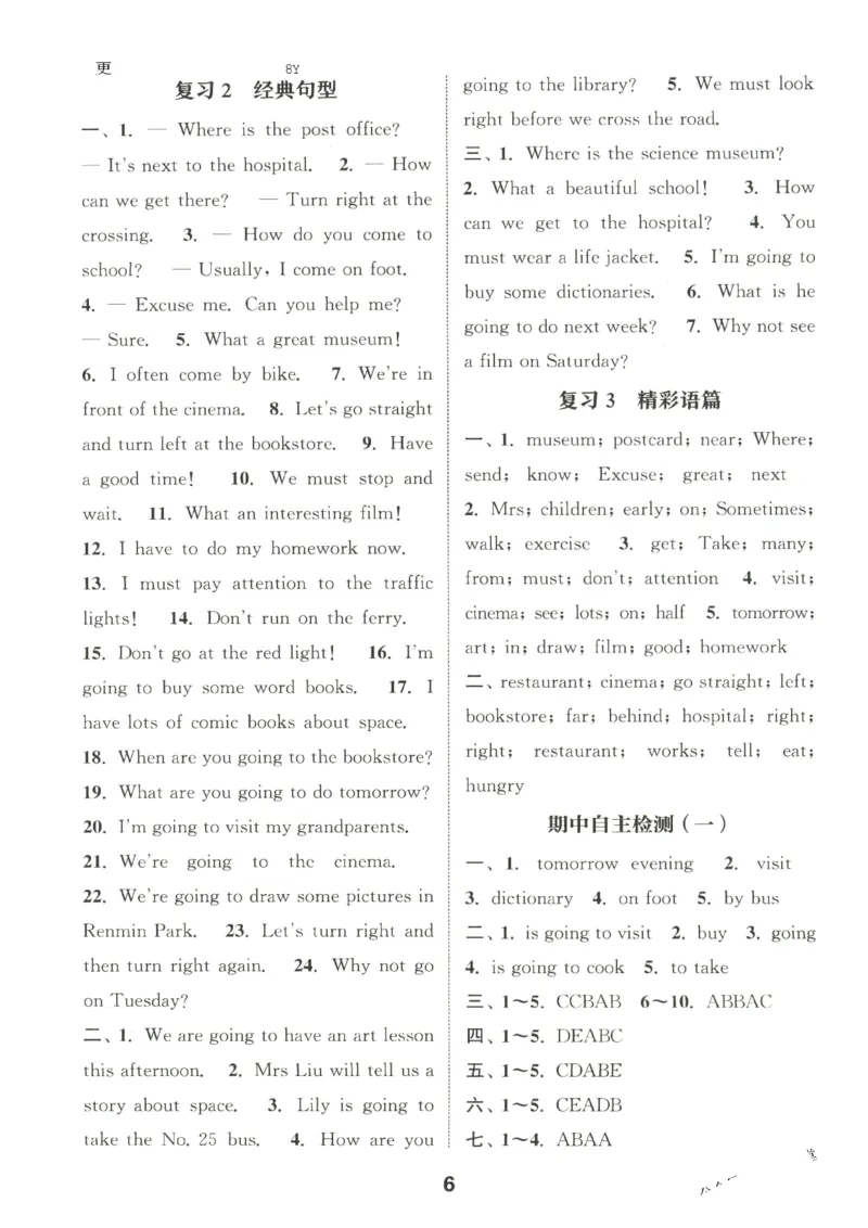 25秋小学英语默写能手pep版6年级上册_小学教辅2026新版+暑假衔接_《小学英语单词默写表》_人教PEP版（2025秋）_《默写能手》3-6上册（25秋）_小学英语《默写能手》6年级上册（25秋）