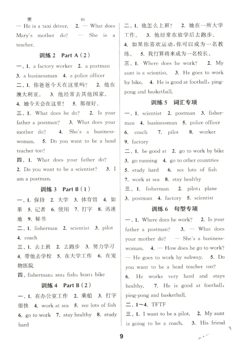 25秋小学英语默写能手pep版6年级上册_小学教辅2026新版+暑假衔接_《小学英语单词默写表》_人教PEP版（2025秋）_《默写能手》3-6上册（25秋）_小学英语《默写能手》6年级上册（25秋）