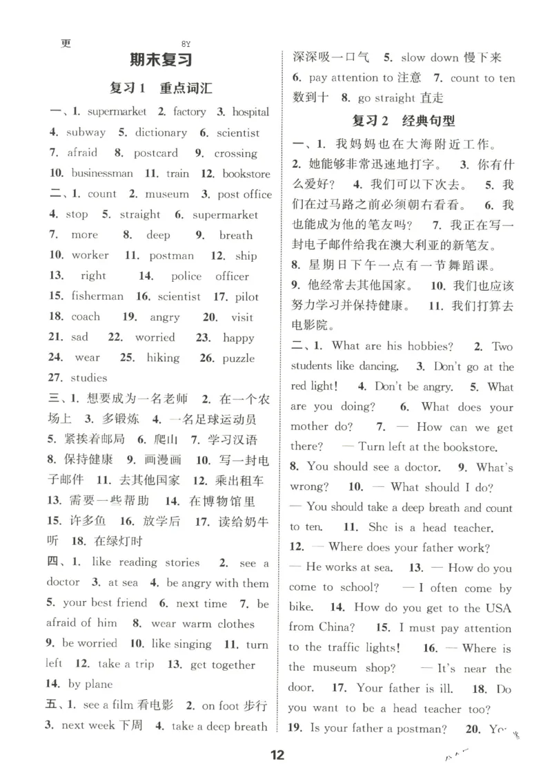 25秋小学英语默写能手pep版6年级上册_小学教辅2026新版+暑假衔接_《小学英语单词默写表》_人教PEP版（2025秋）_《默写能手》3-6上册（25秋）_小学英语《默写能手》6年级上册（25秋）