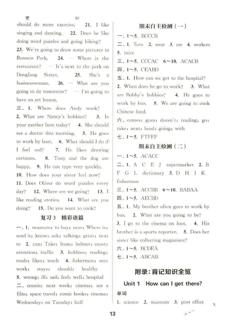 25秋小学英语默写能手pep版6年级上册_小学教辅2026新版+暑假衔接_《小学英语单词默写表》_人教PEP版（2025秋）_《默写能手》3-6上册（25秋）_小学英语《默写能手》6年级上册（25秋）