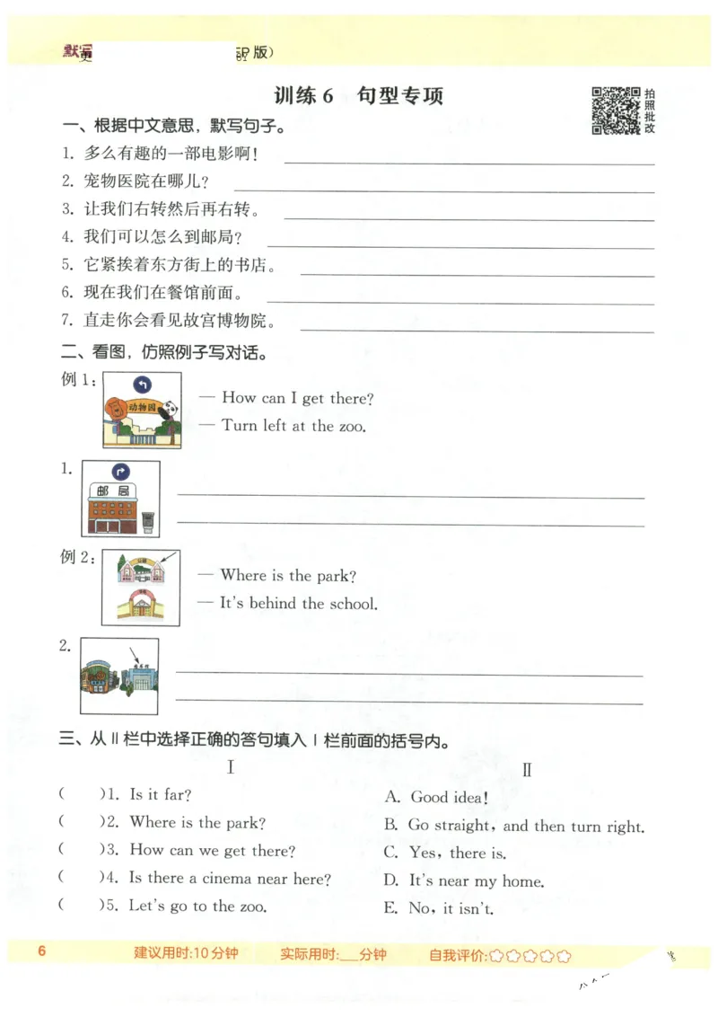 25秋小学英语默写能手pep版6年级上册_小学教辅2026新版+暑假衔接_《小学英语单词默写表》_人教PEP版（2025秋）_《默写能手》3-6上册（25秋）_小学英语《默写能手》6年级上册（25秋）