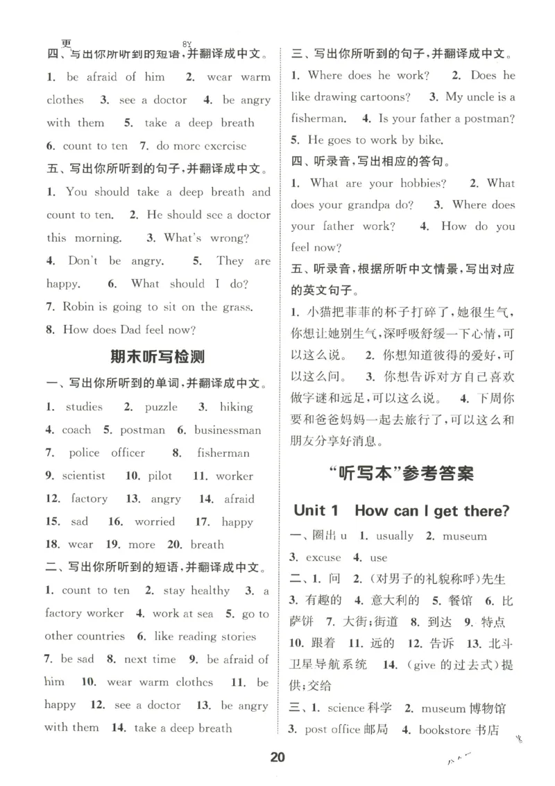 25秋小学英语默写能手pep版6年级上册_小学教辅2026新版+暑假衔接_《小学英语单词默写表》_人教PEP版（2025秋）_《默写能手》3-6上册（25秋）_小学英语《默写能手》6年级上册（25秋）