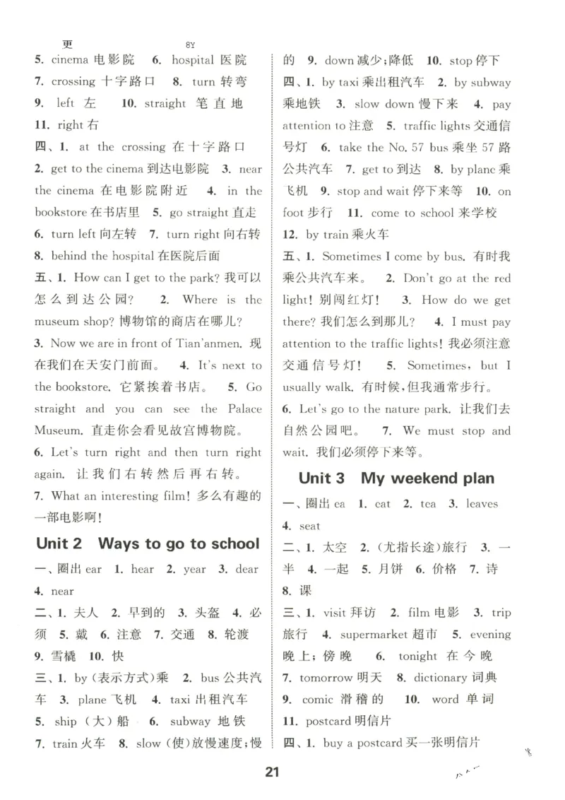 25秋小学英语默写能手pep版6年级上册_小学教辅2026新版+暑假衔接_《小学英语单词默写表》_人教PEP版（2025秋）_《默写能手》3-6上册（25秋）_小学英语《默写能手》6年级上册（25秋）