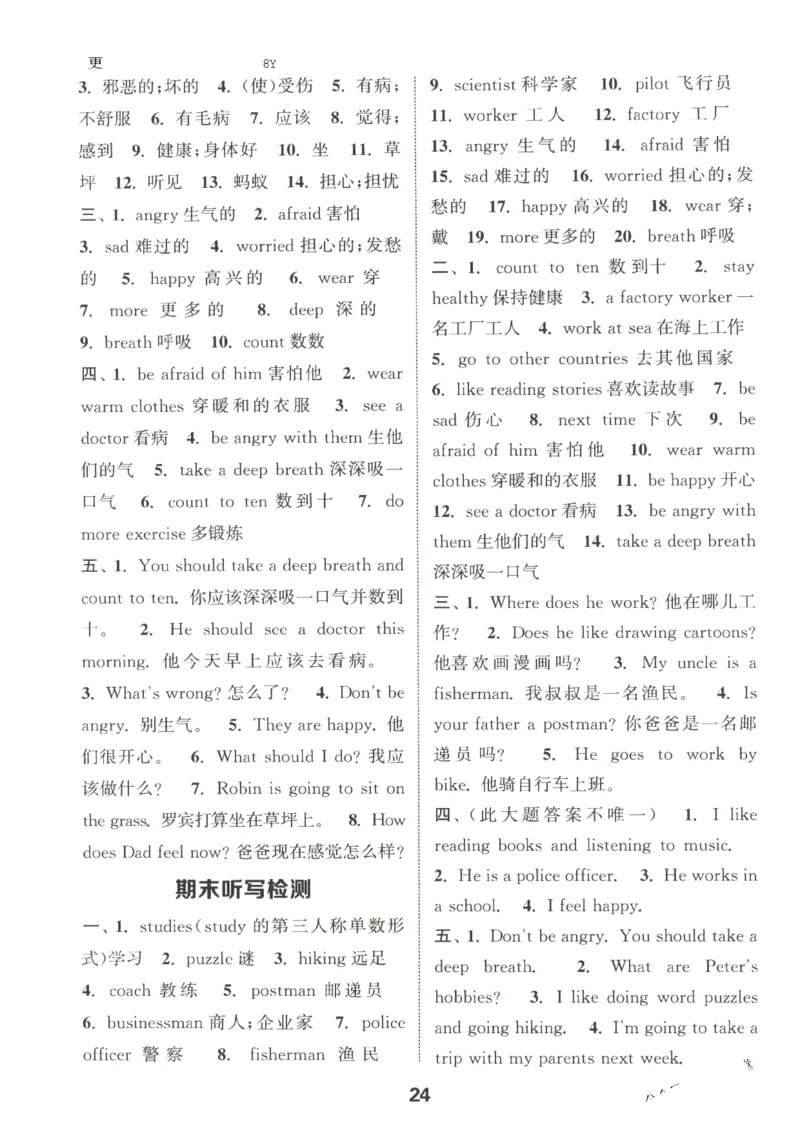 25秋小学英语默写能手pep版6年级上册_小学教辅2026新版+暑假衔接_《小学英语单词默写表》_人教PEP版（2025秋）_《默写能手》3-6上册（25秋）_小学英语《默写能手》6年级上册（25秋）