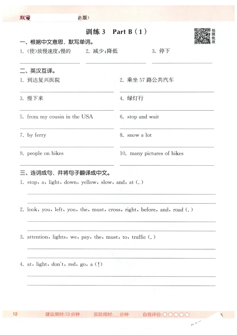 25秋小学英语默写能手pep版6年级上册_小学教辅2026新版+暑假衔接_《小学英语单词默写表》_人教PEP版（2025秋）_《默写能手》3-6上册（25秋）_小学英语《默写能手》6年级上册（25秋）