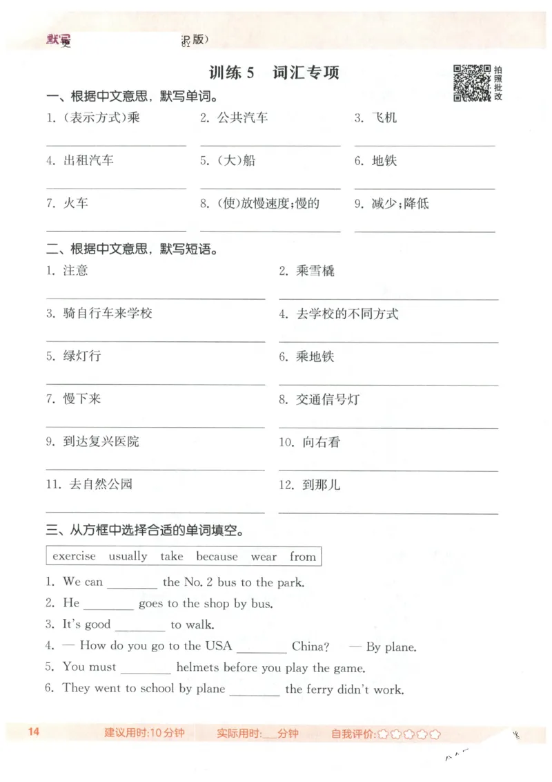 25秋小学英语默写能手pep版6年级上册_小学教辅2026新版+暑假衔接_《小学英语单词默写表》_人教PEP版（2025秋）_《默写能手》3-6上册（25秋）_小学英语《默写能手》6年级上册（25秋）