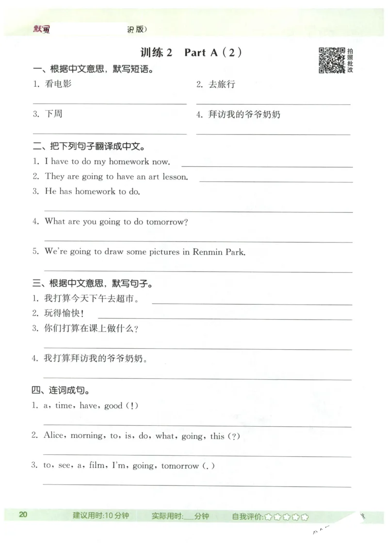 25秋小学英语默写能手pep版6年级上册_小学教辅2026新版+暑假衔接_《小学英语单词默写表》_人教PEP版（2025秋）_《默写能手》3-6上册（25秋）_小学英语《默写能手》6年级上册（25秋）