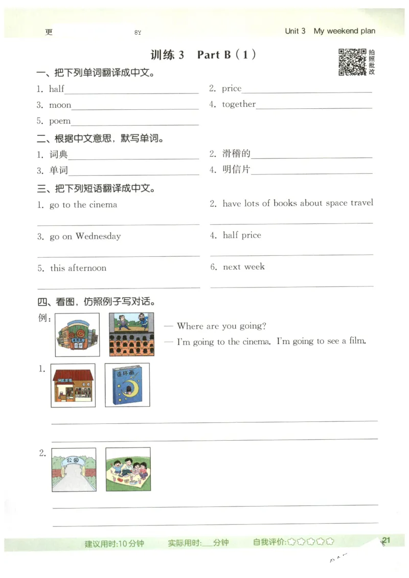 25秋小学英语默写能手pep版6年级上册_小学教辅2026新版+暑假衔接_《小学英语单词默写表》_人教PEP版（2025秋）_《默写能手》3-6上册（25秋）_小学英语《默写能手》6年级上册（25秋）