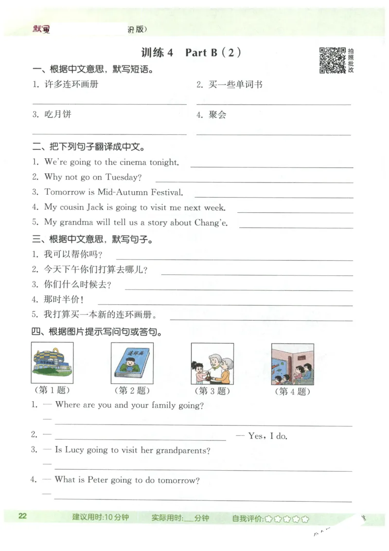 25秋小学英语默写能手pep版6年级上册_小学教辅2026新版+暑假衔接_《小学英语单词默写表》_人教PEP版（2025秋）_《默写能手》3-6上册（25秋）_小学英语《默写能手》6年级上册（25秋）