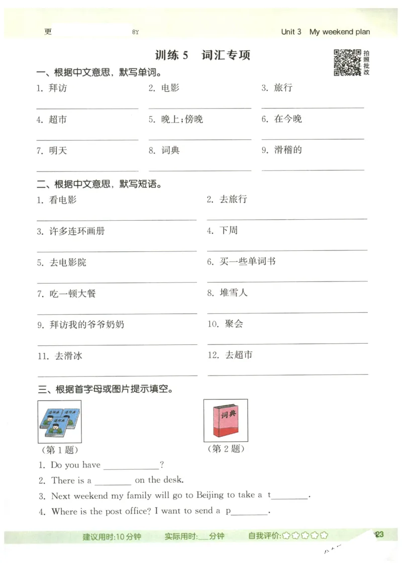 25秋小学英语默写能手pep版6年级上册_小学教辅2026新版+暑假衔接_《小学英语单词默写表》_人教PEP版（2025秋）_《默写能手》3-6上册（25秋）_小学英语《默写能手》6年级上册（25秋）