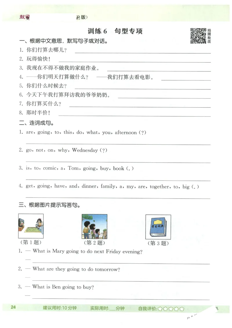 25秋小学英语默写能手pep版6年级上册_小学教辅2026新版+暑假衔接_《小学英语单词默写表》_人教PEP版（2025秋）_《默写能手》3-6上册（25秋）_小学英语《默写能手》6年级上册（25秋）