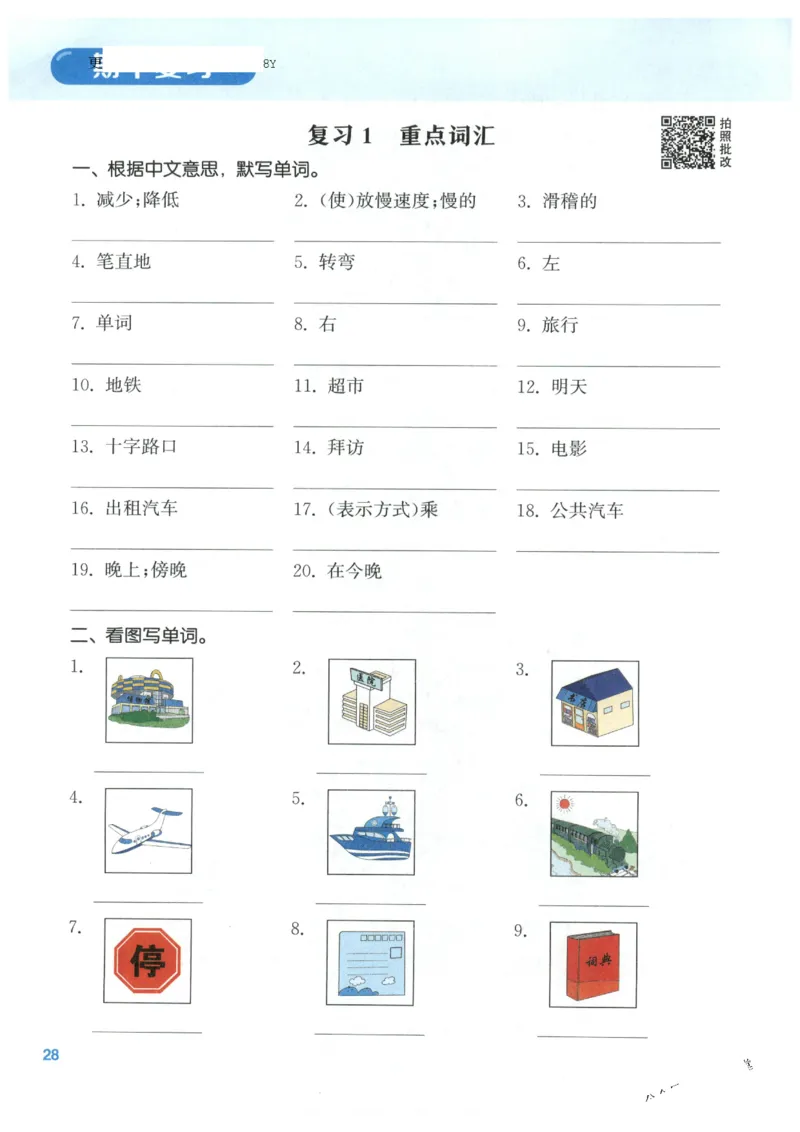 25秋小学英语默写能手pep版6年级上册_小学教辅2026新版+暑假衔接_《小学英语单词默写表》_人教PEP版（2025秋）_《默写能手》3-6上册（25秋）_小学英语《默写能手》6年级上册（25秋）