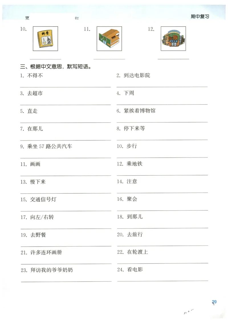 25秋小学英语默写能手pep版6年级上册_小学教辅2026新版+暑假衔接_《小学英语单词默写表》_人教PEP版（2025秋）_《默写能手》3-6上册（25秋）_小学英语《默写能手》6年级上册（25秋）