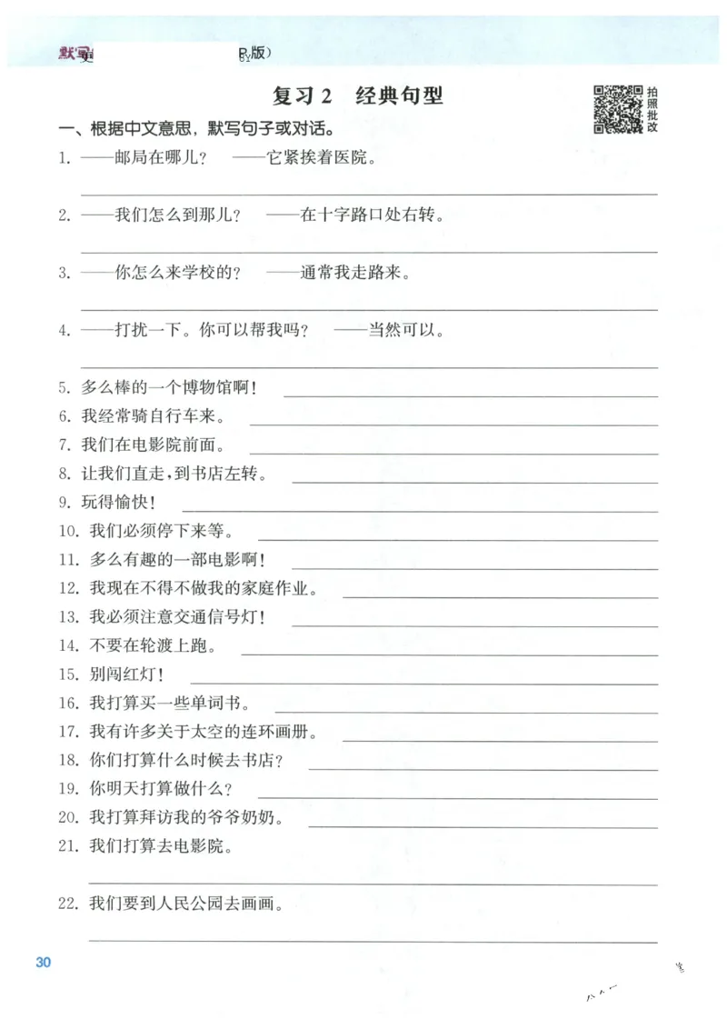 25秋小学英语默写能手pep版6年级上册_小学教辅2026新版+暑假衔接_《小学英语单词默写表》_人教PEP版（2025秋）_《默写能手》3-6上册（25秋）_小学英语《默写能手》6年级上册（25秋）