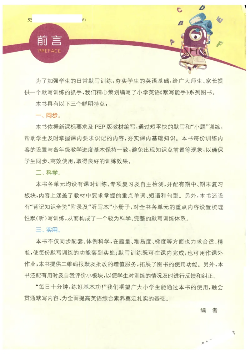 25秋小学英语默写能手pep版6年级上册_小学教辅2026新版+暑假衔接_《小学英语单词默写表》_人教PEP版（2025秋）_《默写能手》3-6上册（25秋）_小学英语《默写能手》6年级上册（25秋）
